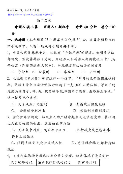 湖南省株洲市第十八中学2015-2016学年高二下学期期中考试历史试题 含答案