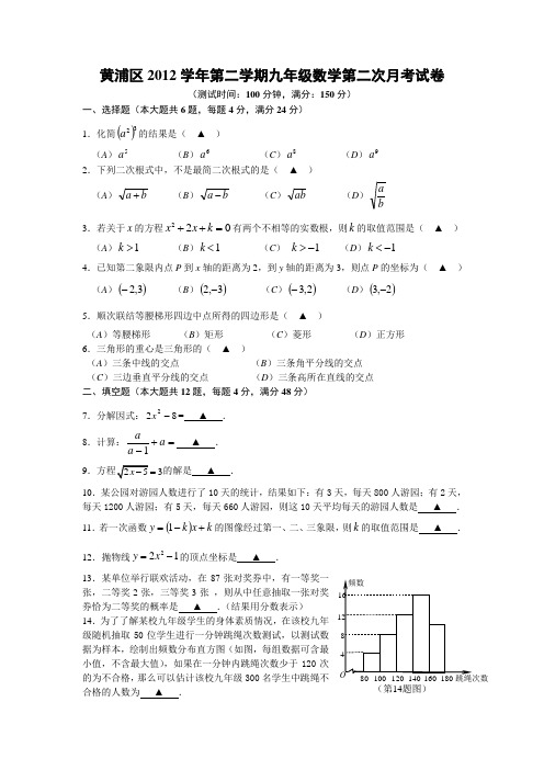 黄浦区2012学年第二学期九年级数学第二次月考试卷和答案(5-13)