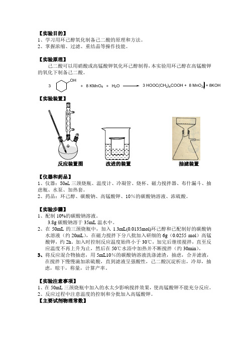 己二酸的制备操作规程及流程