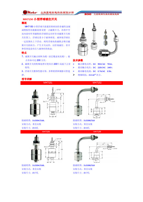 浮球液位计选型原理