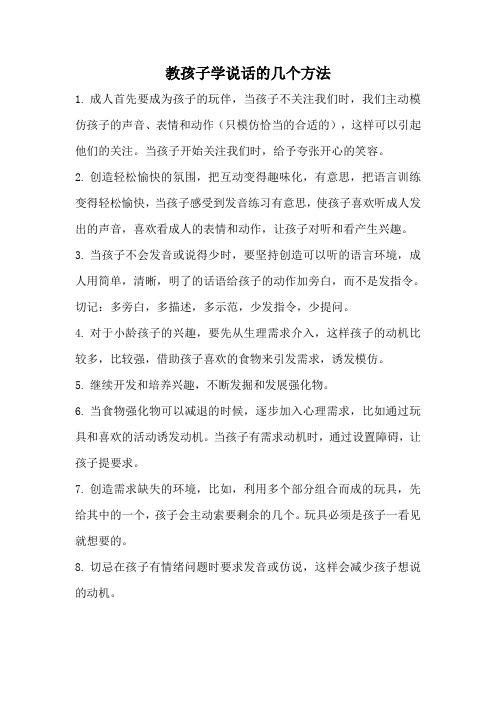 特殊教育教孩子学说话的几个方法