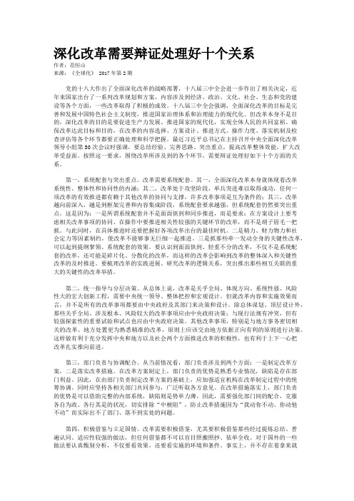 深化改革需要辩证处理好十个关系