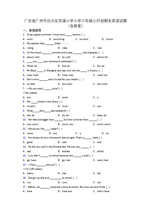 广东省广州市白云区京溪小学小学六年级小升初期末英语试题(含答案) (2)