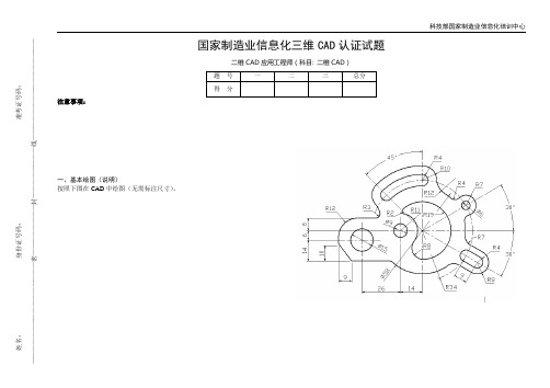 CAD-2010证书考试题