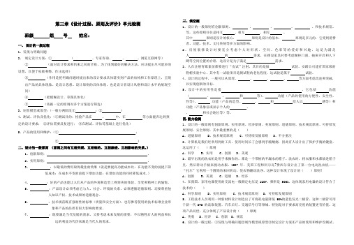 第三章 设计的过程、原则及评价