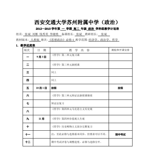 西安交通大学苏州附属中学(政治)