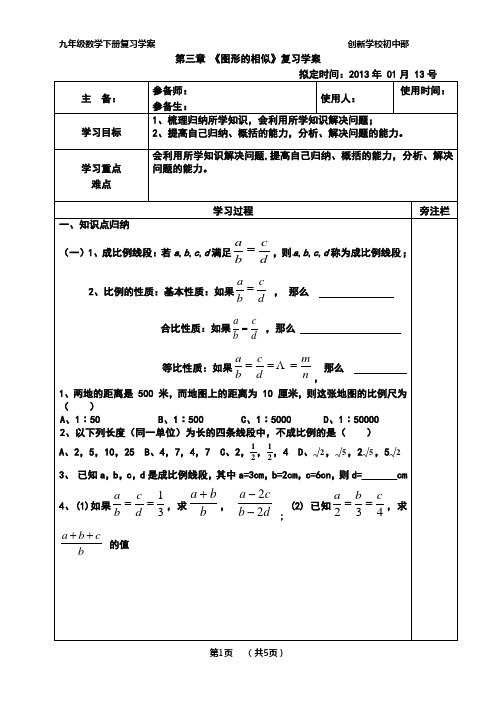 第三章_图形的相似《复习学案》九年级上册湘教版