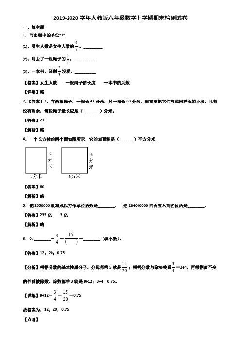 2019-2020学年人教版六年级数学上学期期末检测试卷含解析