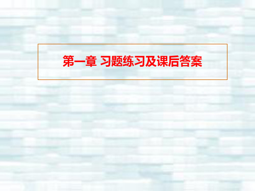 第一章 孔与轴的极限与配合习题.