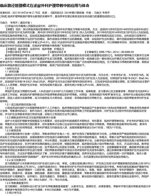 临床路径管理模式在泌尿外科护理带教中的应用与体会