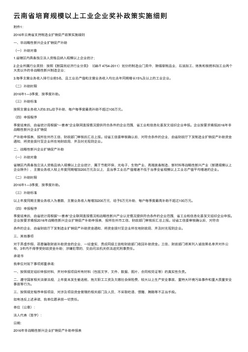 云南省培育规模以上工业企业奖补政策实施细则