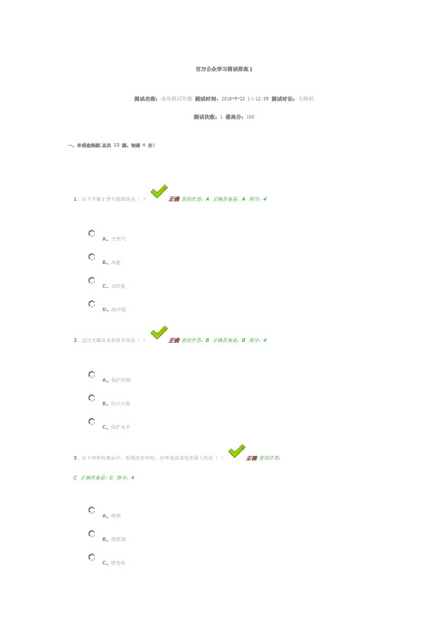 百万公众学习测试答案