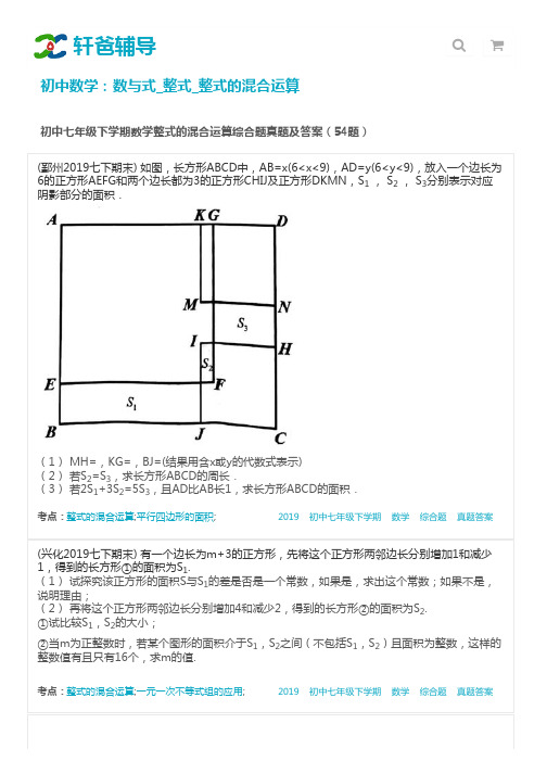 初中数学：数与式_整式_整式的混合运算(综合题)