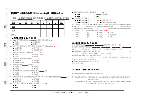 计算网络与通信B1卷-参考答案