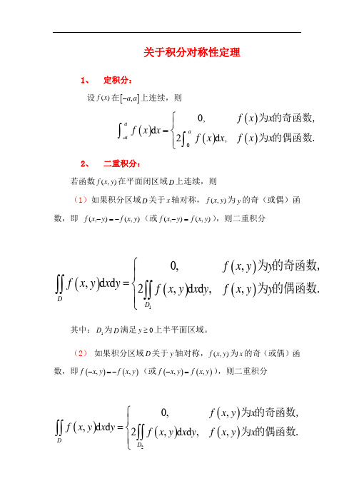 积分对称性定理