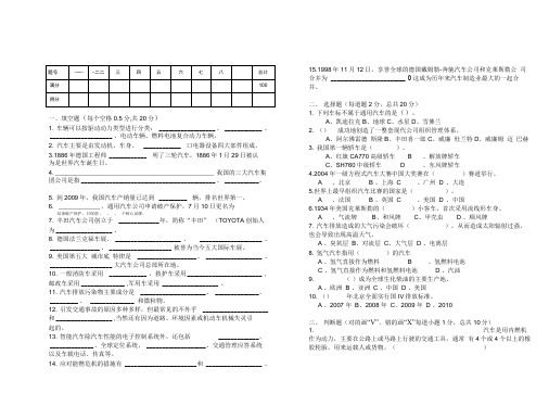 《汽车文化》试卷及答案