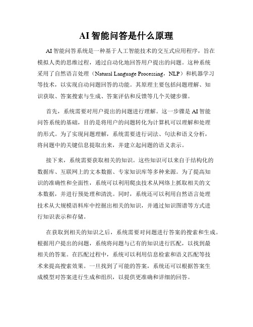 AI智能问答是什么原理