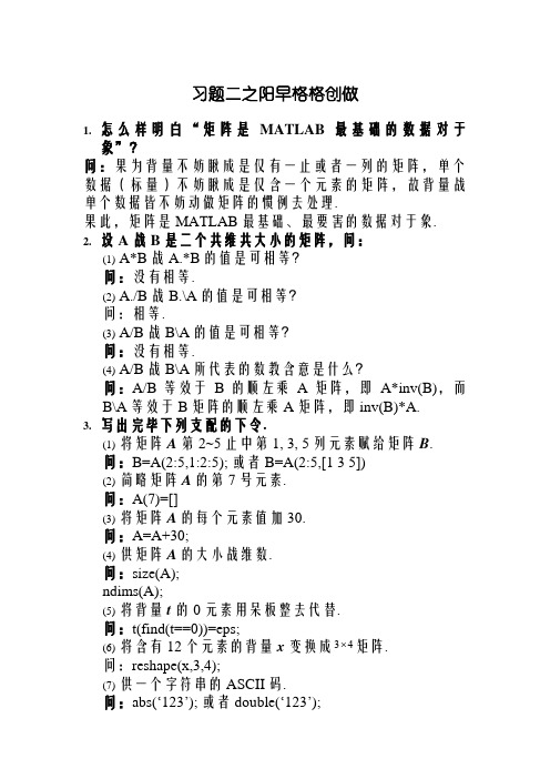 matlab课后习题答案