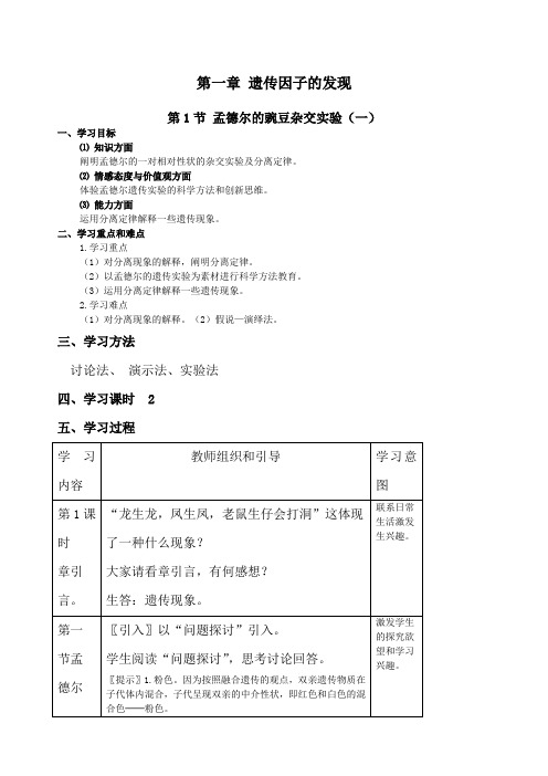 【精品教案】高中生物必修二全套教案