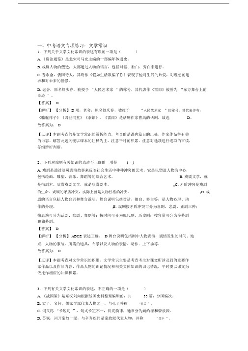 新部编人教版中考语文文学常识训练试题含答案.docx