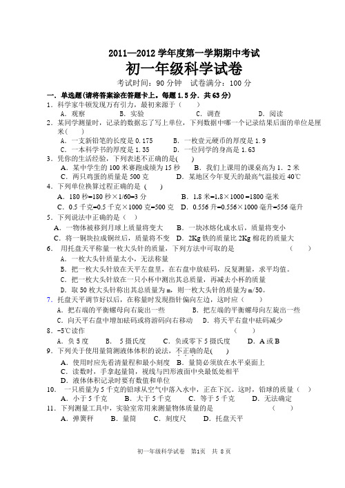 2010—2011学年度第一学期期中初一科学期中试卷(1)科学