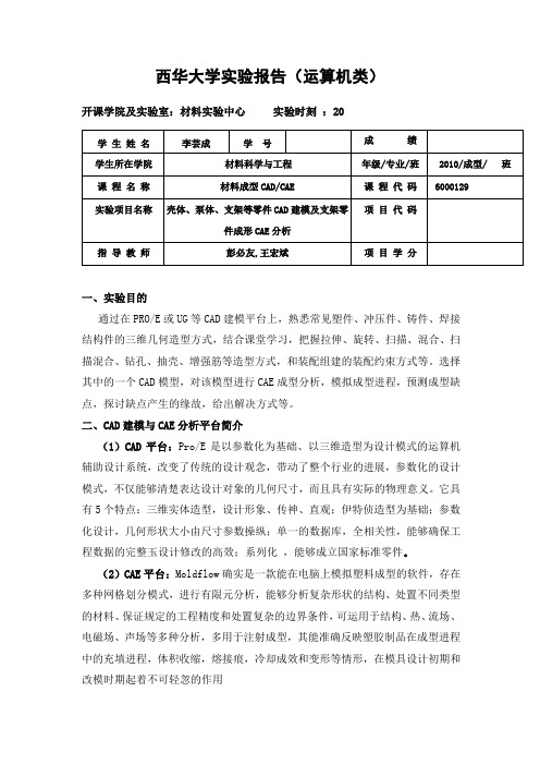 西华大学实验报告333333