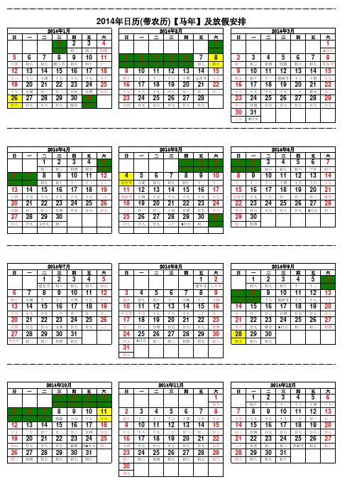 最新2014年日历(带农历)【马年】及放假安排