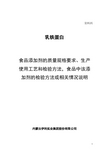 食品添加剂乳铁蛋白的质量规格要求、生产使用工艺和检验方法,食品中该添加剂的检验