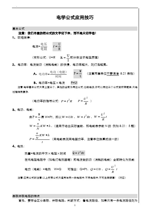 初三物理电学公式