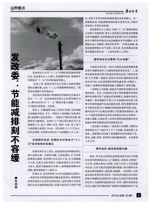 发改委:节能减排刻不容缓