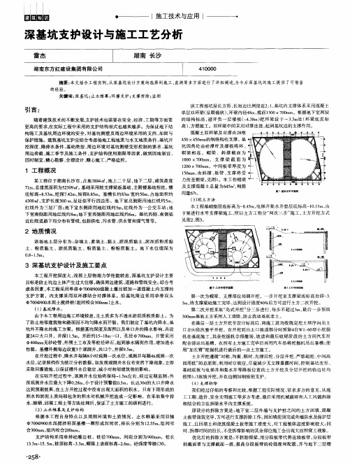 深基坑支护设计与施工工艺分析