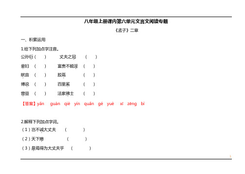 部编版八年级上册课内第六单元文言文习题(含答案)