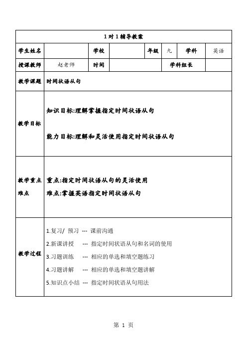 初中英语时间状语从句教案(无答案)-2019年精选教学文档