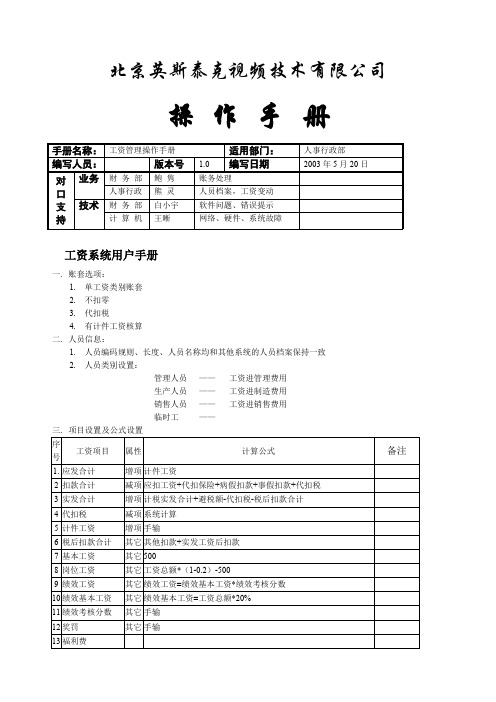 UFZXSSU GZ工资管理操作手册