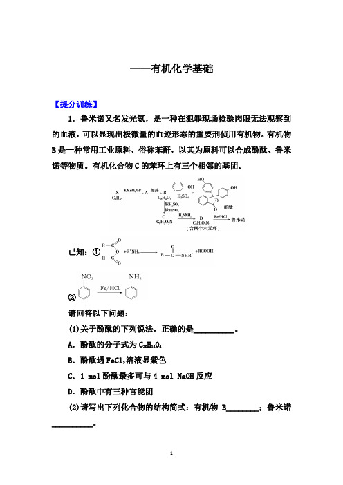 2020届高考化学考前冲刺提分训练：有机化学基础【答案+详解】