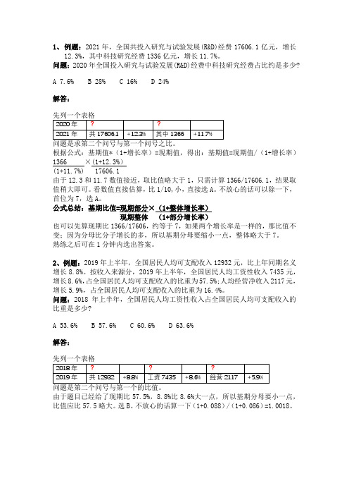 公务员考试行测资料分析技巧