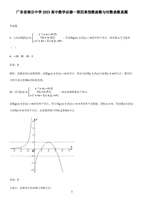 广东省部分中学2023高中数学必修一第四章指数函数与对数函数真题