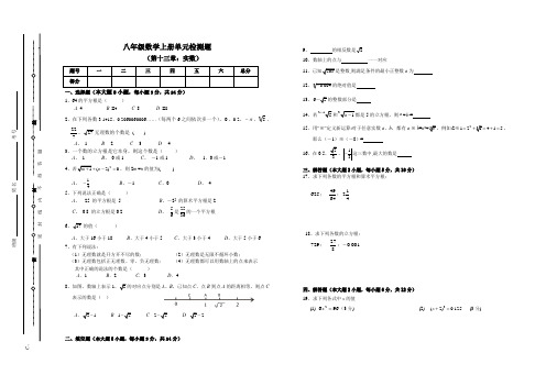 定南县2011-2012年八年级数学单元试卷(3)