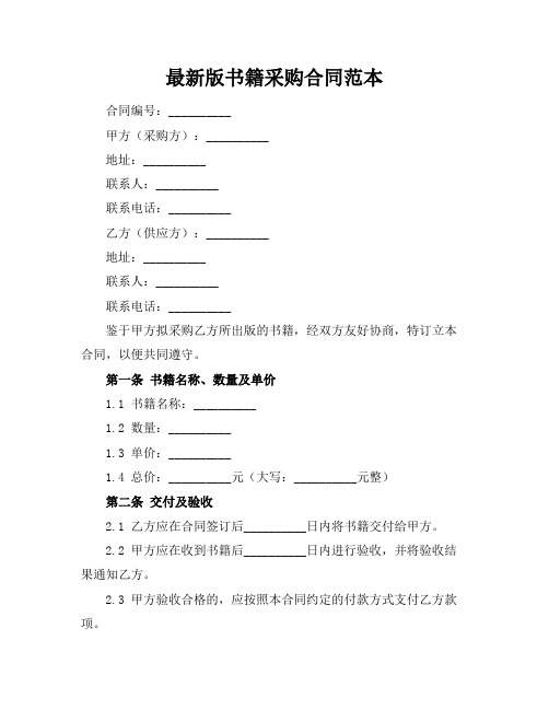 最新版书籍采购合同范本