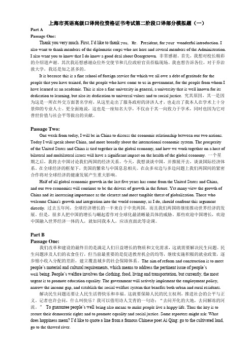 上海市英语高级口译岗位资格证书考试第二阶段口译部分模拟题