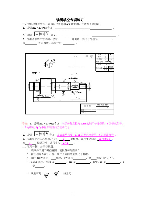 答案 读图填空专项练习