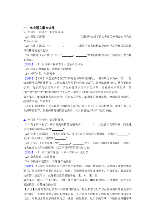 全国各地高考模拟试卷语文分类：古诗词默写训练综合题汇编及详细答案