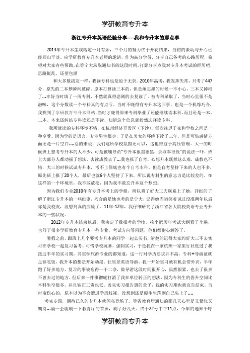 浙江普通专升本经验分享(考生必看)---学研教育专升本