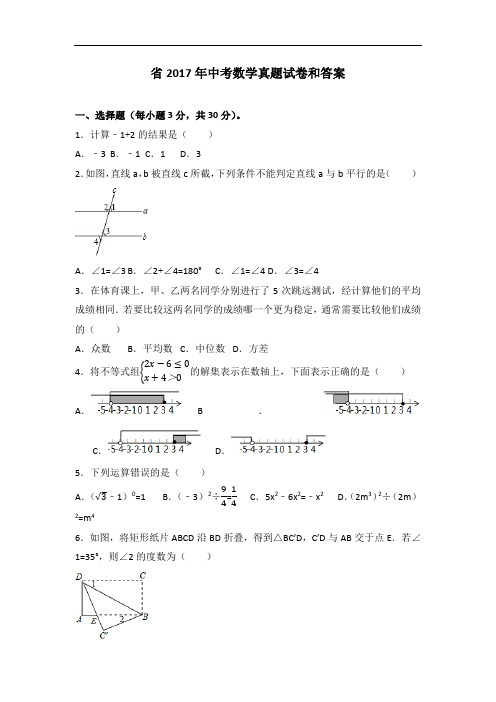 山西省2017年中考数学真题试卷和答案