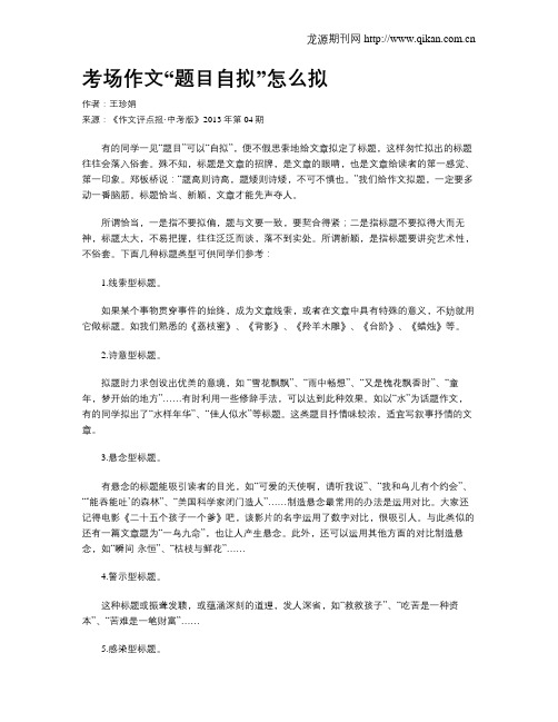 考场作文“题目自拟”怎么拟