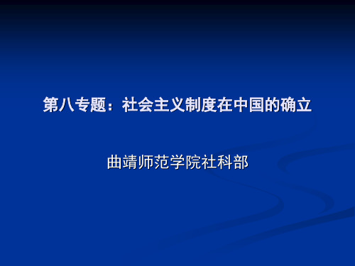 中国近代史纲要专题八