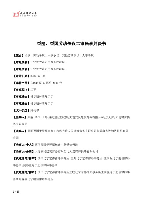 栗丽、栗国劳动争议二审民事判决书