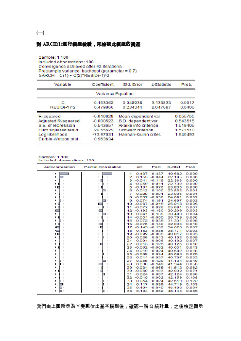 对ARCH（1）进行模型检验