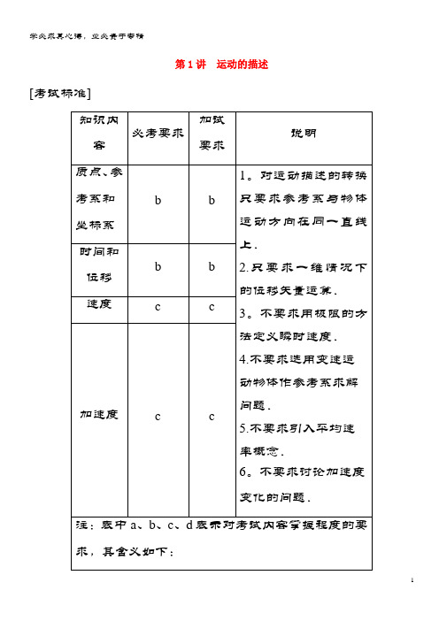 物理大一轮复习 第一章 运动的描述 匀变速直线运动 第1讲 运动的描述学案