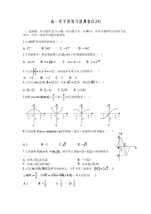 高一下学期开学初复习检测试卷含答案